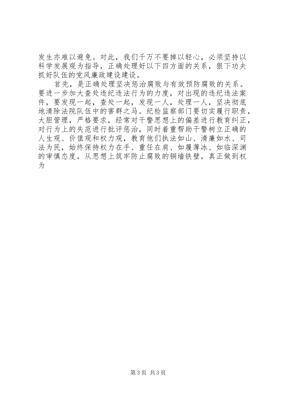 在法院队伍建设会议上的讲话发言_第3页