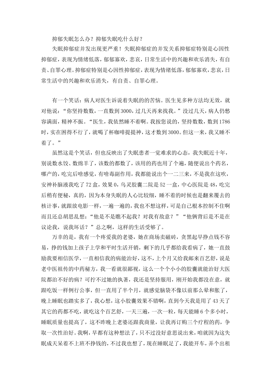抑郁失眠怎么办？抑郁失眠吃什么好？_第1页