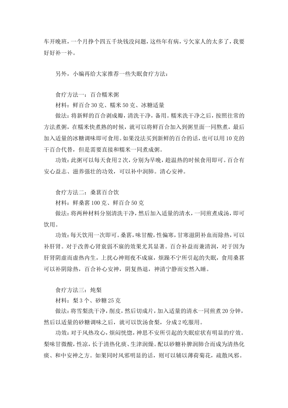 抑郁失眠怎么办？抑郁失眠吃什么好？_第2页