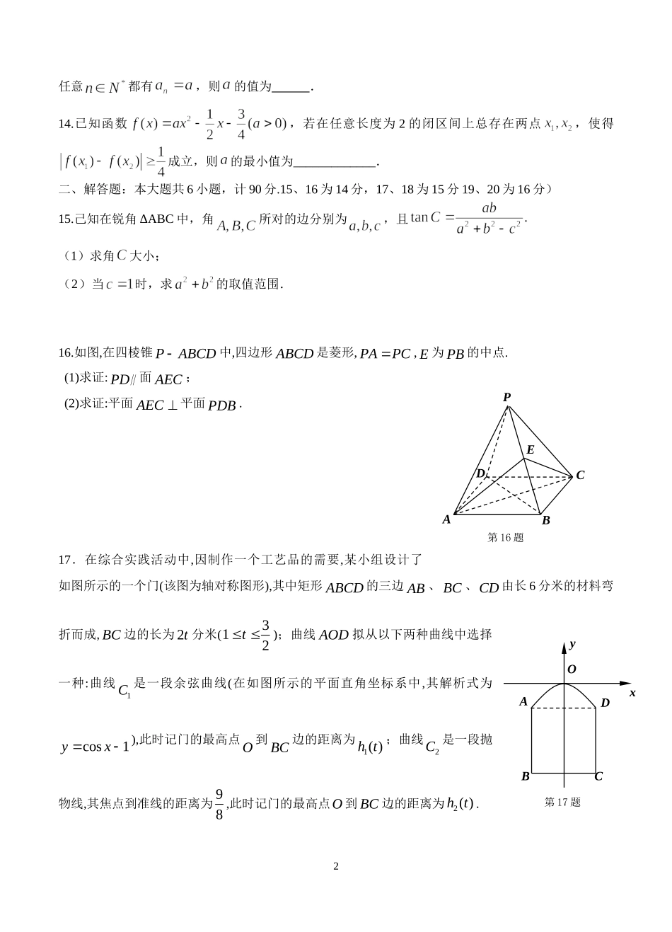 扬州中学2013届高三最后一次模拟考试数学试卷_第2页