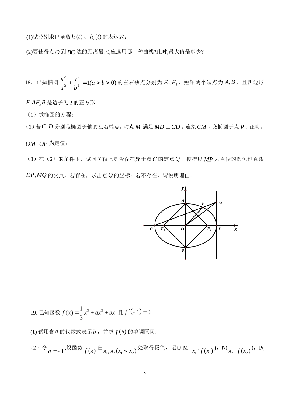 扬州中学2013届高三最后一次模拟考试数学试卷_第3页