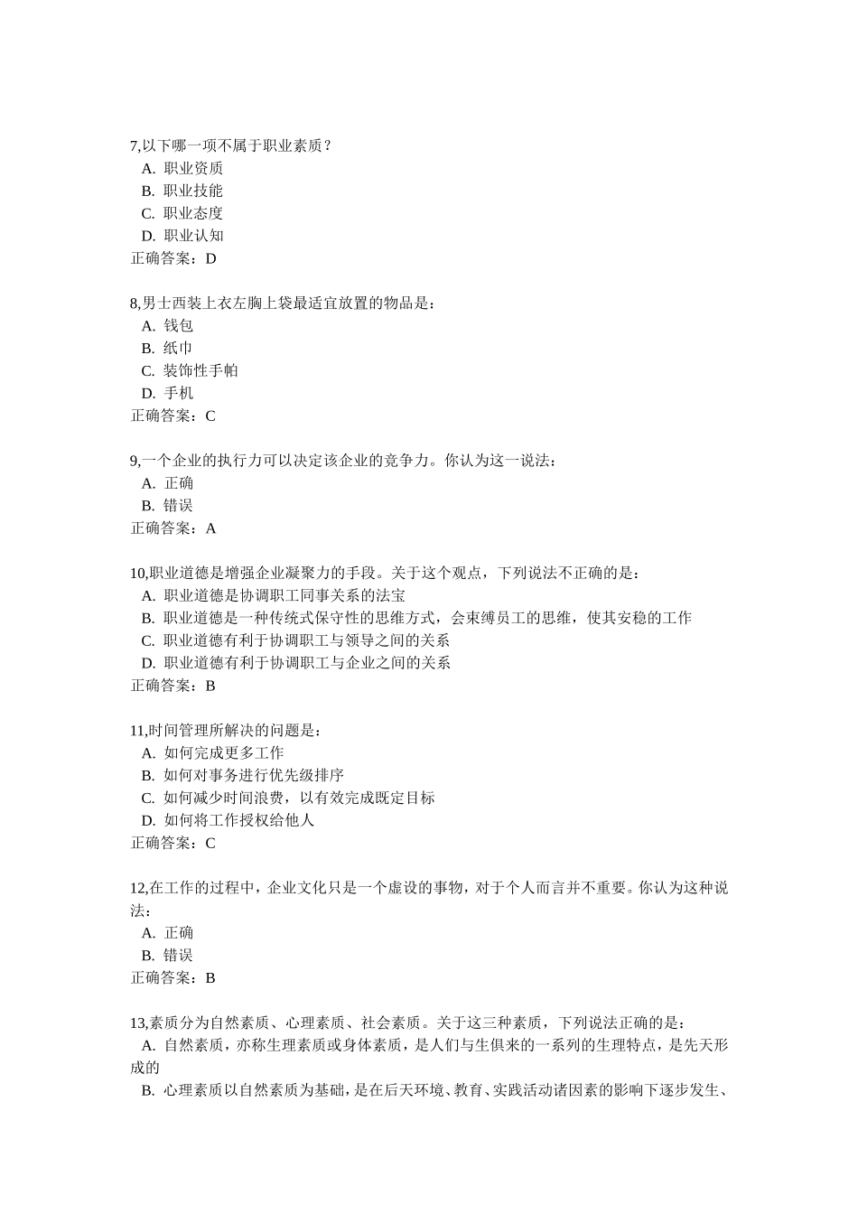 扬大2014年下学期锦程网考试_第2页