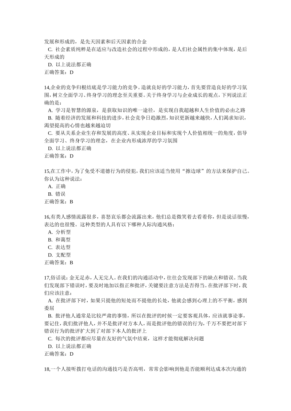 扬大2014年下学期锦程网考试_第3页