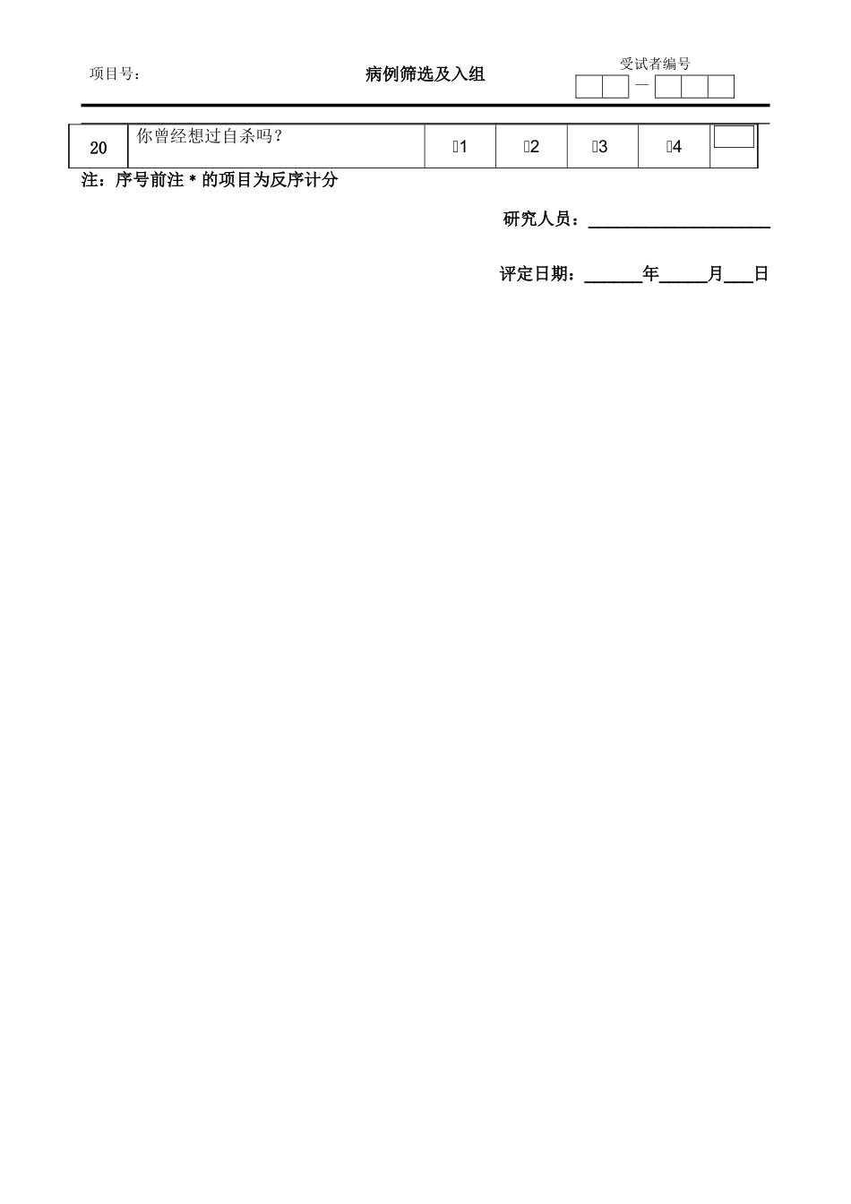 抑郁CRF表_第2页