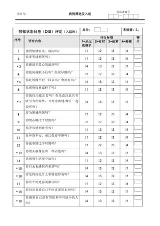 抑郁CRF表