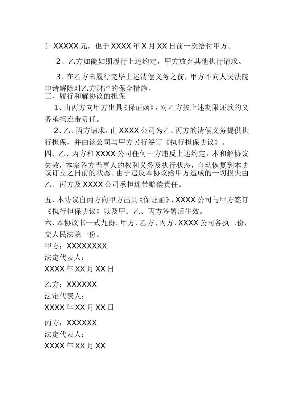 执行和解协议书_第2页