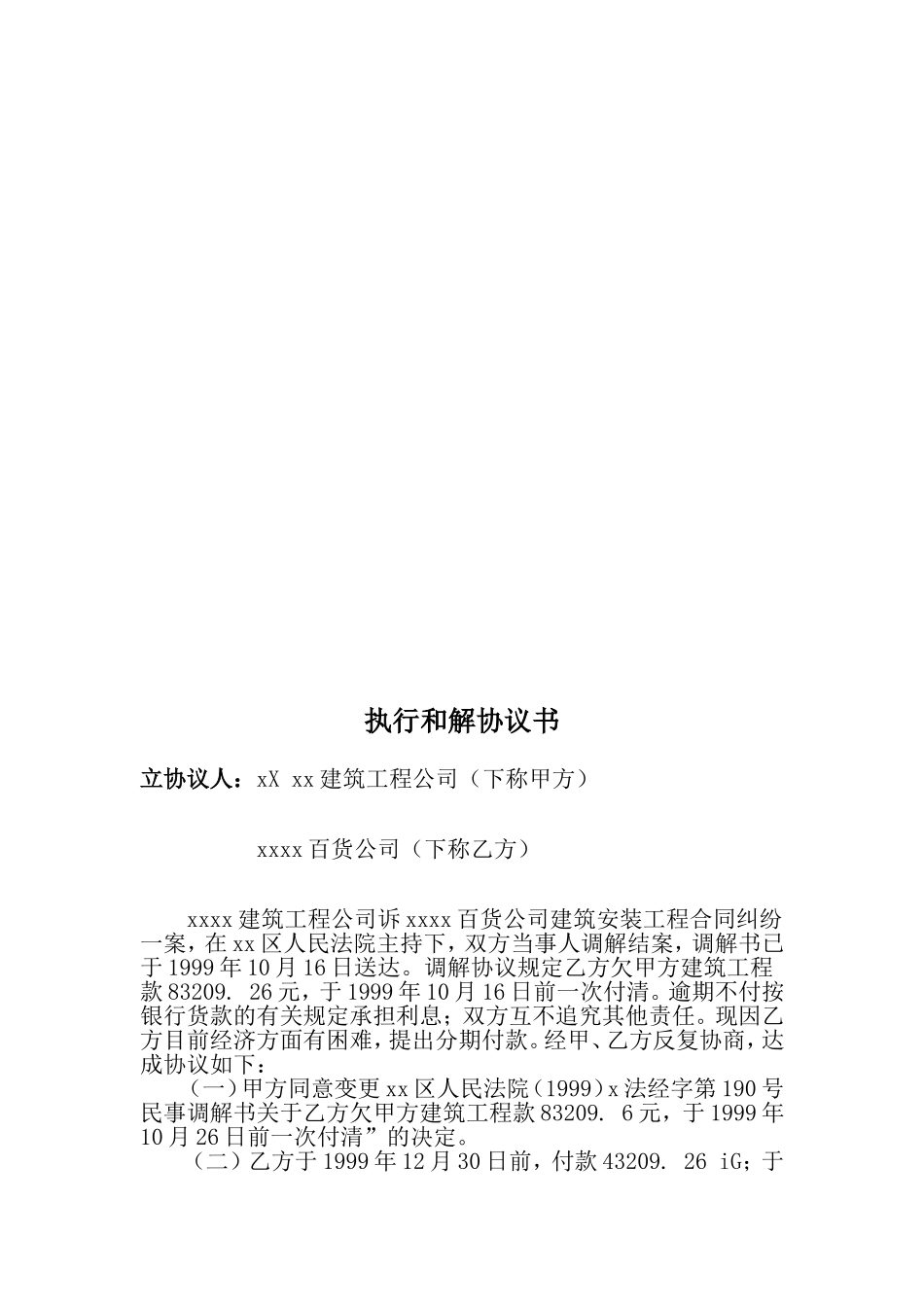执行和解协议书_第3页