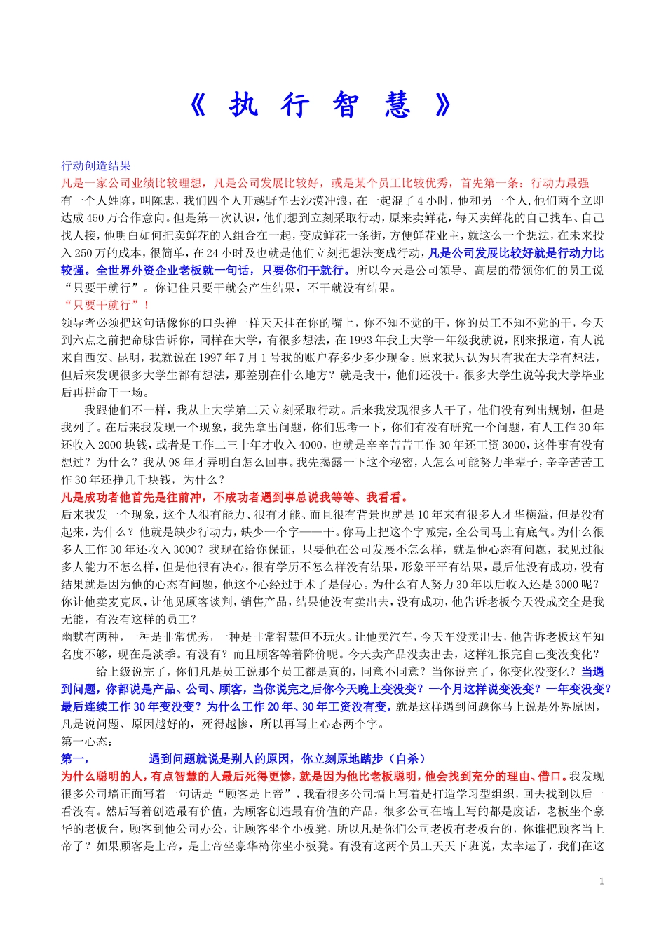 执行智慧完整版笔记_第1页