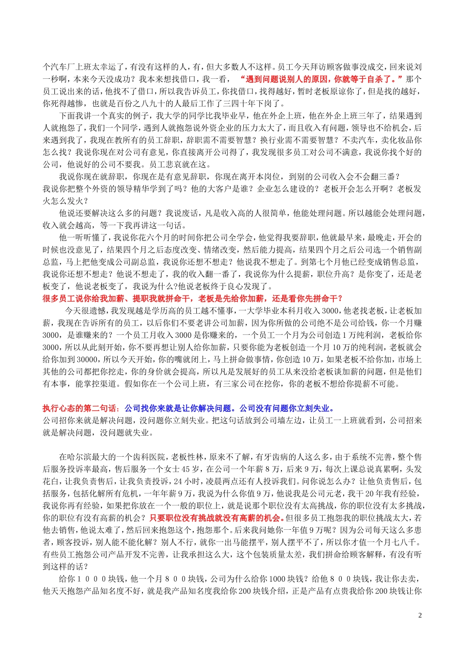 执行智慧完整版笔记_第2页