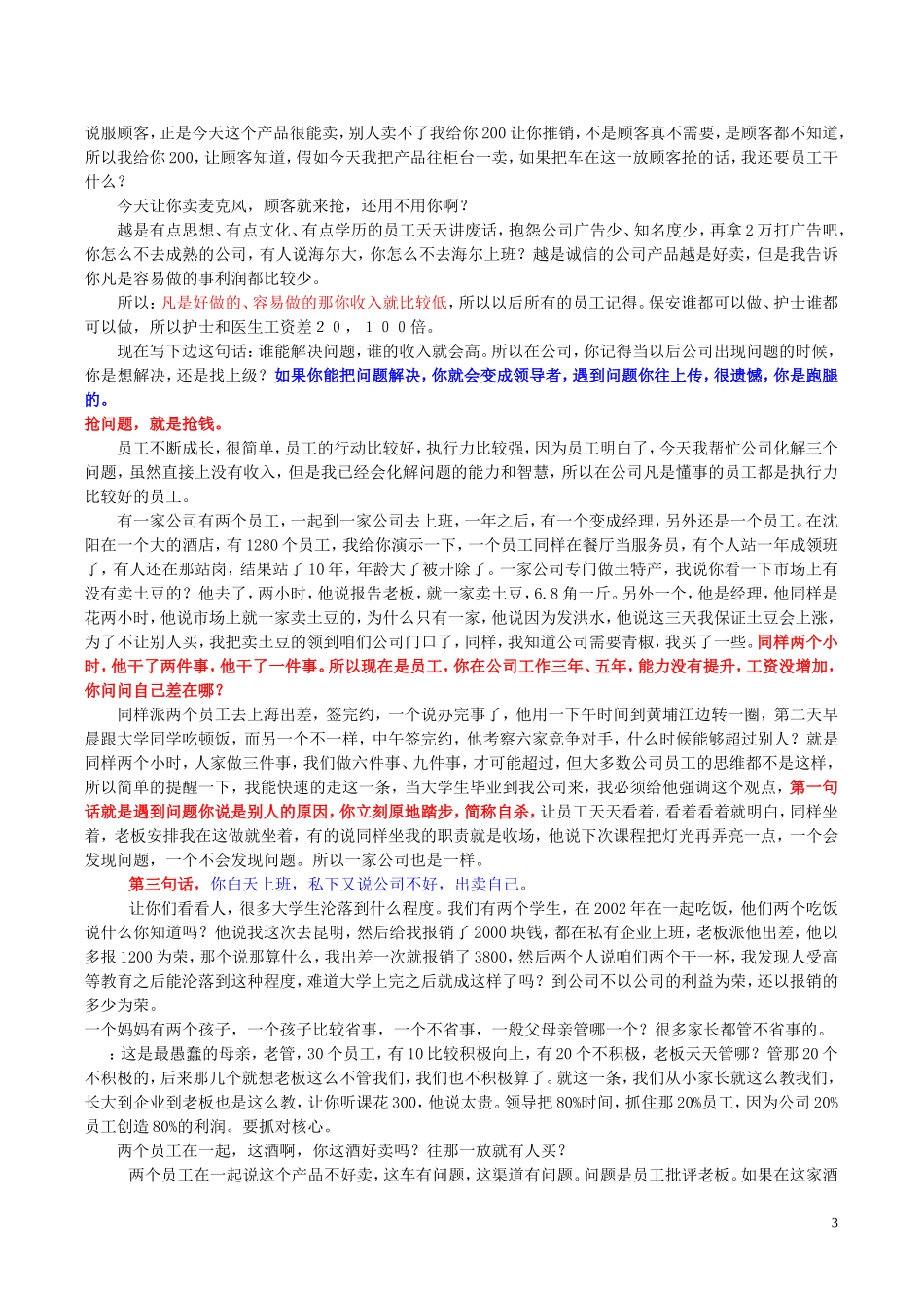 执行智慧完整版笔记_第3页