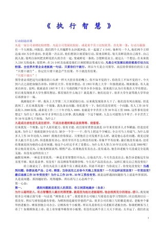 执行智慧完整版笔记