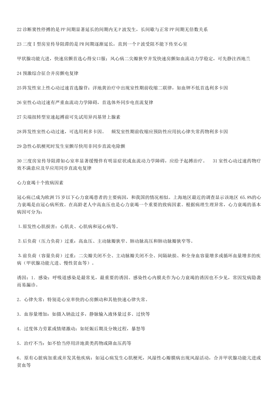 执考内科速记_第2页