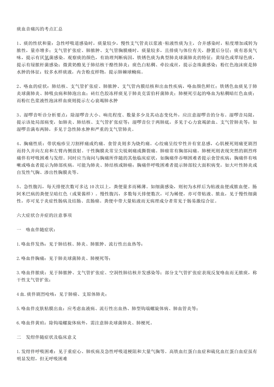 执考内科速记_第3页