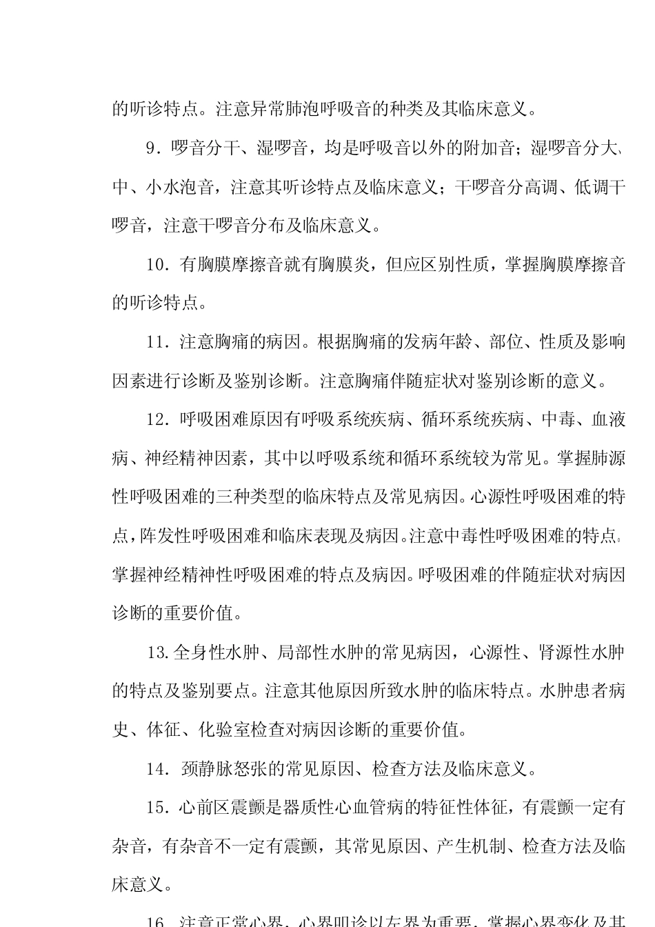 执考450分系列考点总结1_第2页