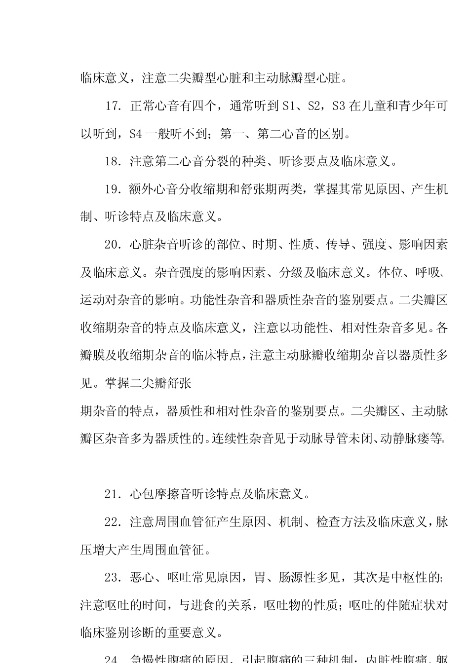 执考450分系列考点总结1_第3页