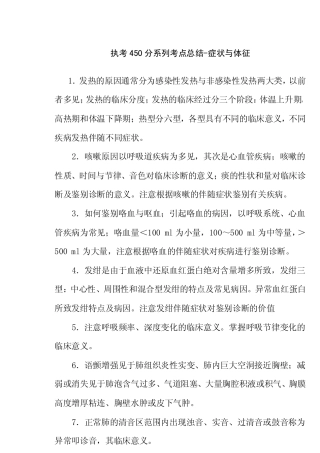 执考450分系列考点总结1