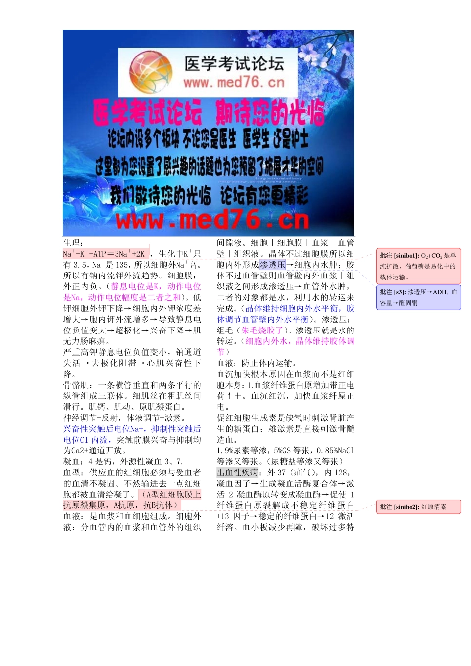 执考生理考点总结_第1页