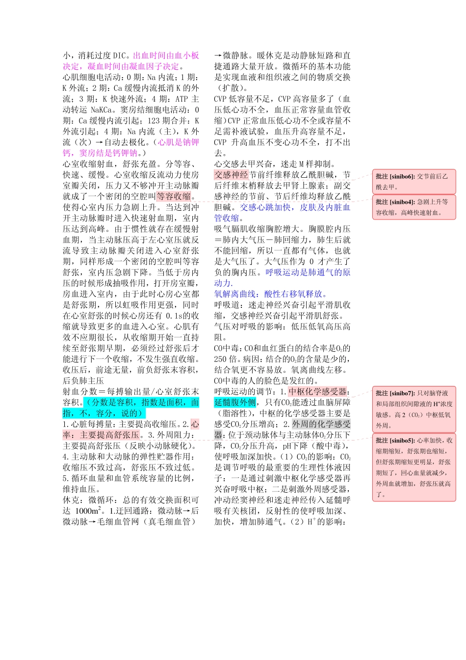 执考生理考点总结_第2页