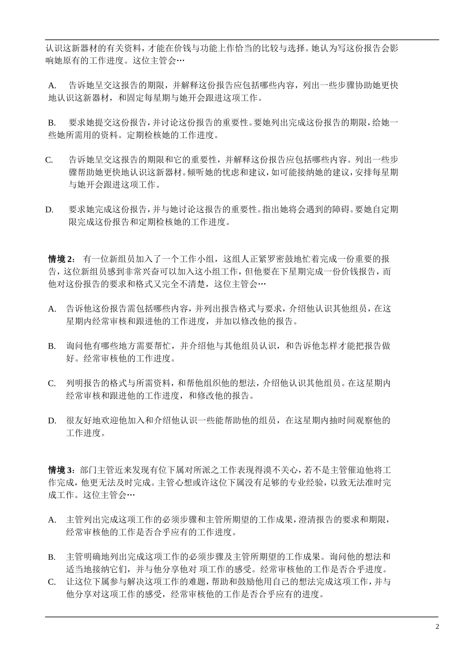 执行力情境领导问卷与测试_第2页