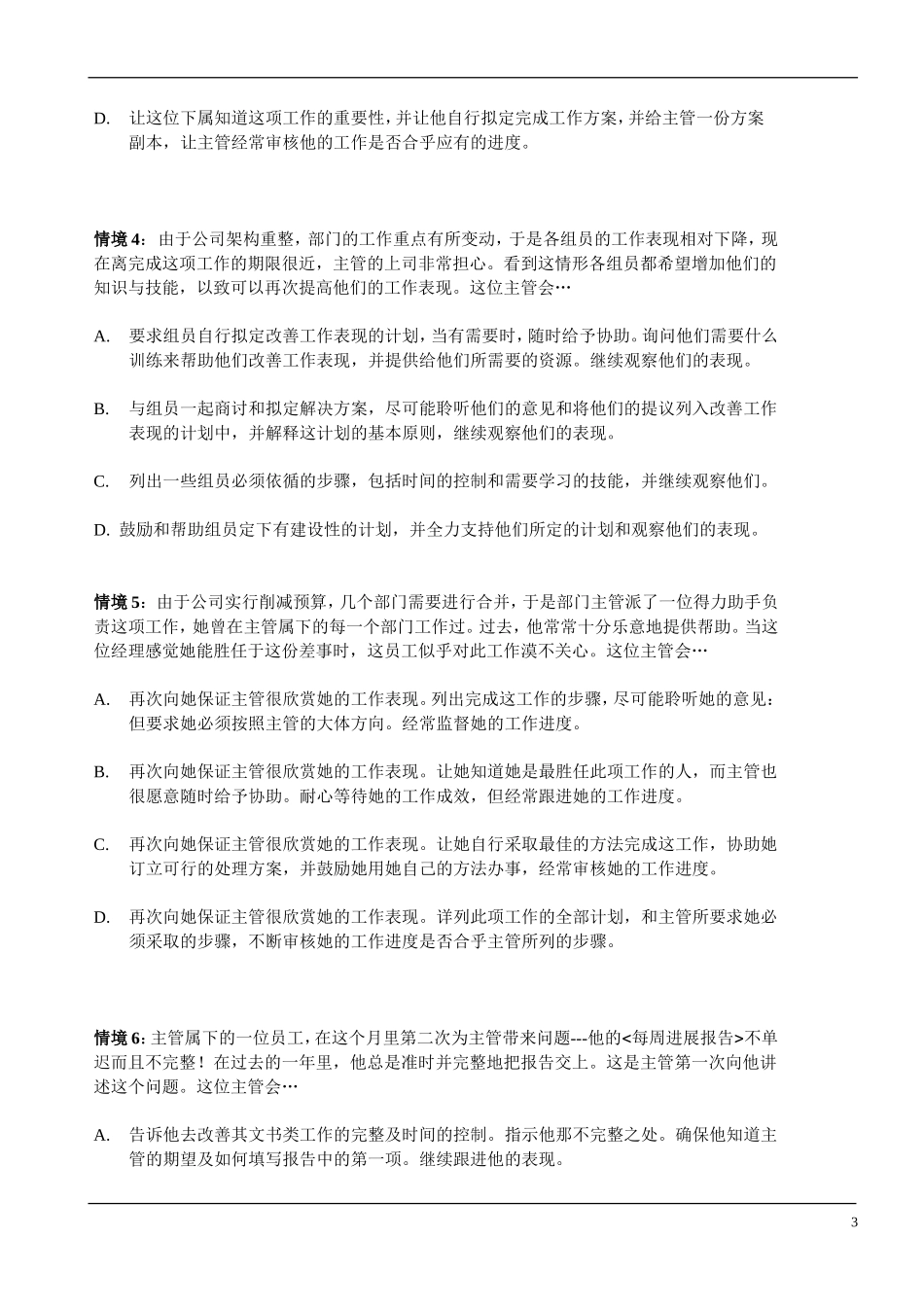 执行力情境领导问卷与测试_第3页