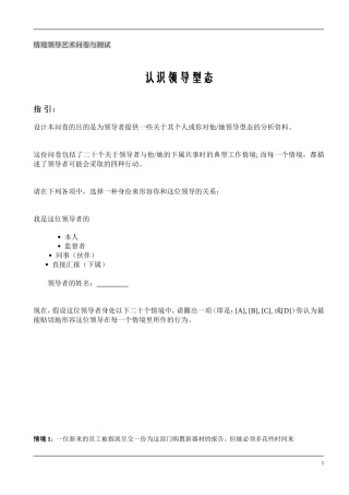执行力情境领导问卷与测试