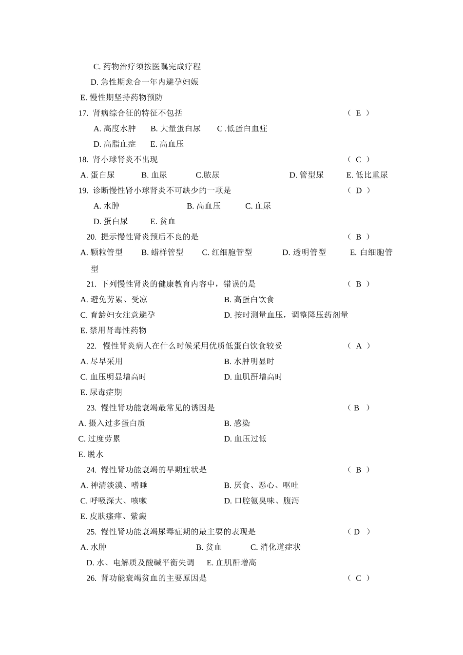 执护泌尿练习题_第3页