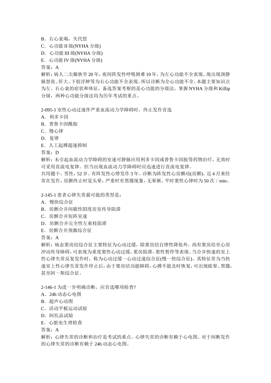 执考2008_内科学笔记整理_第2页