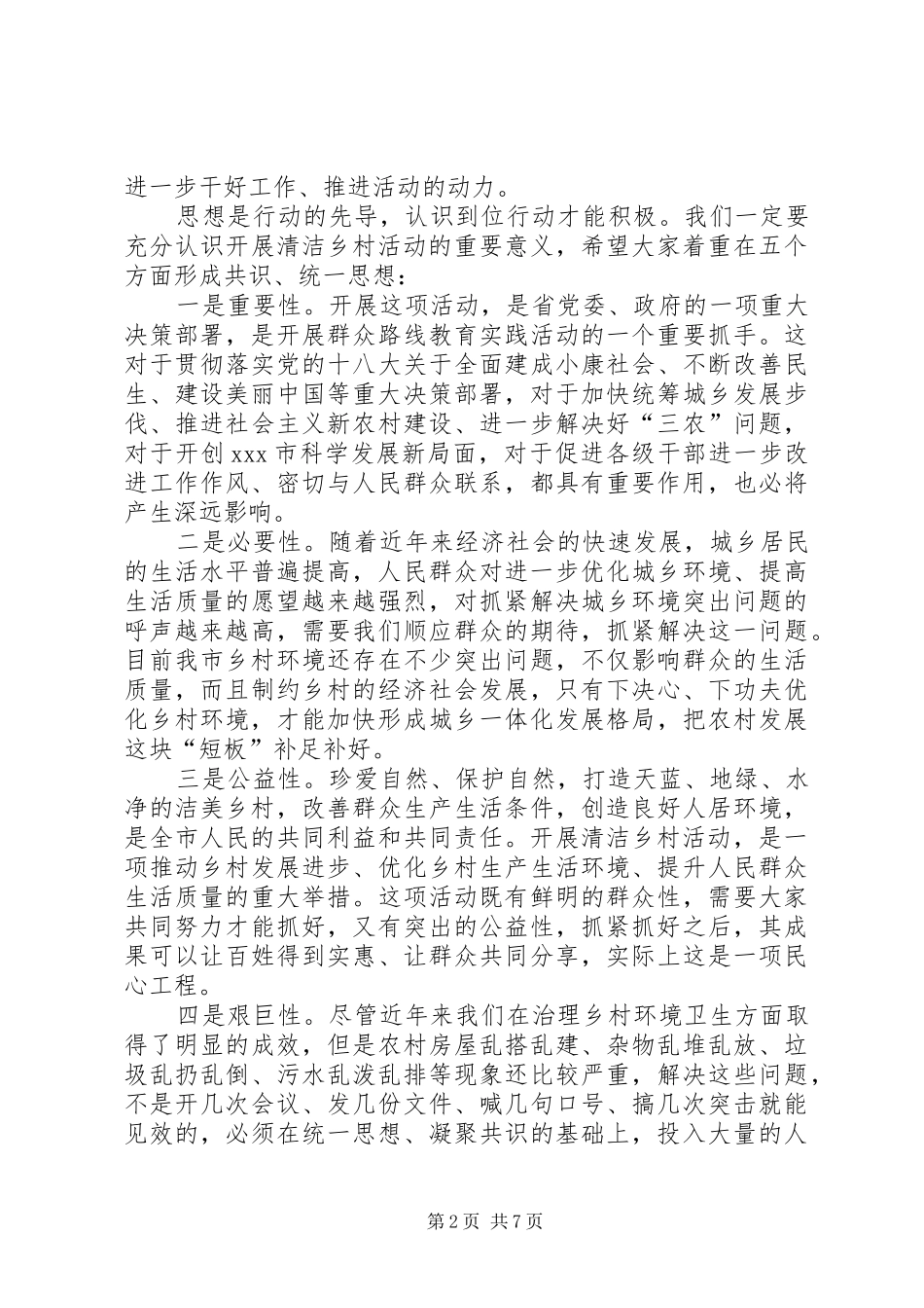 清洁乡村活动动员大会讲话发言_第2页