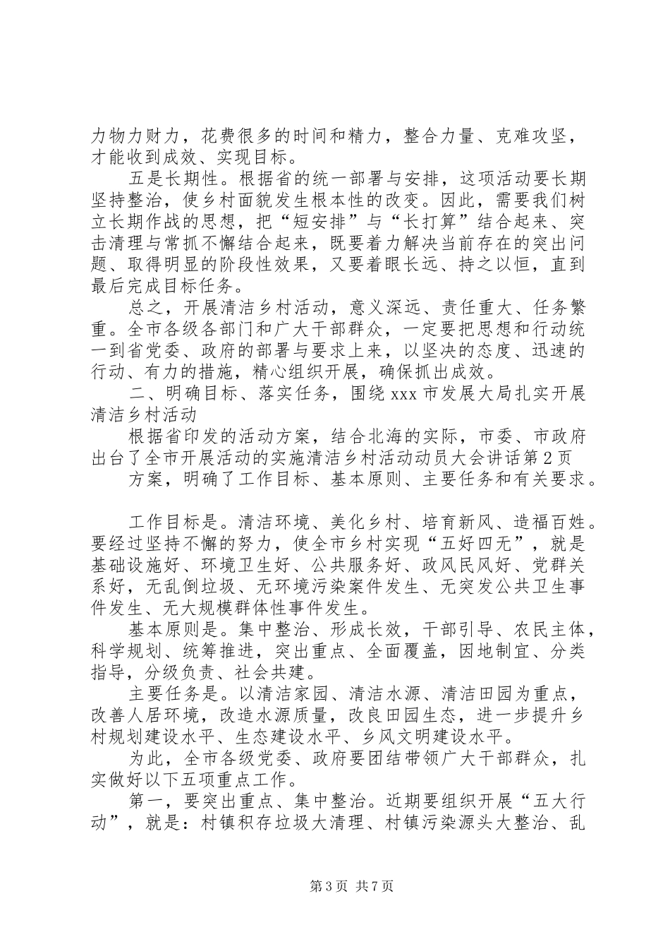 清洁乡村活动动员大会讲话发言_第3页