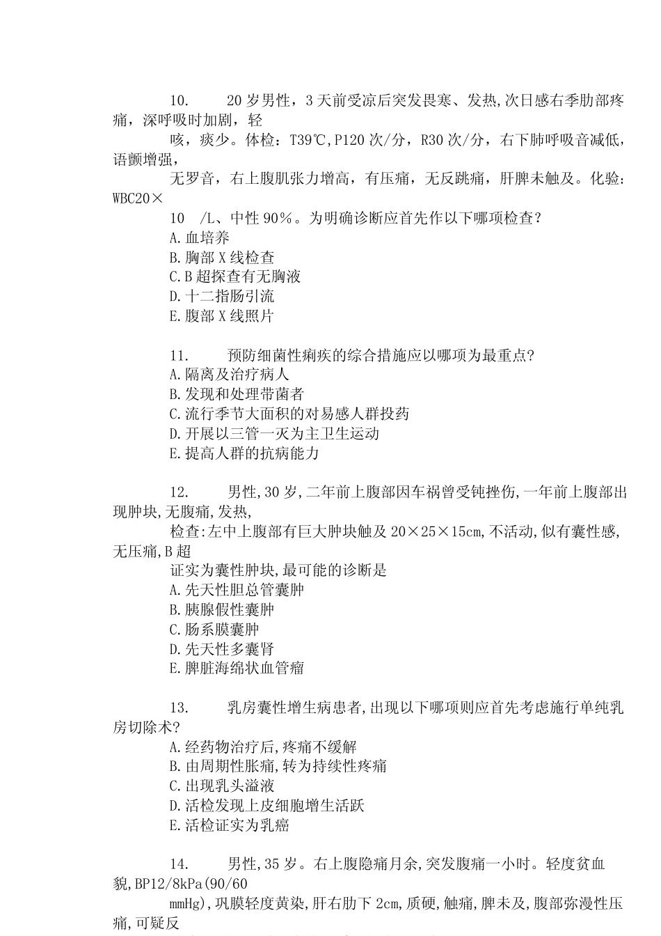 执医综合考试题分享3_第3页