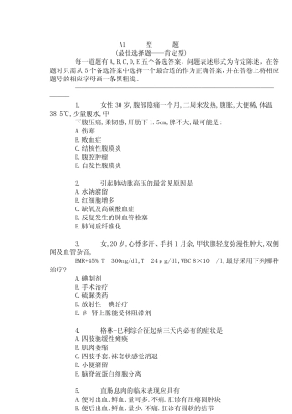执医综合考试题分享3