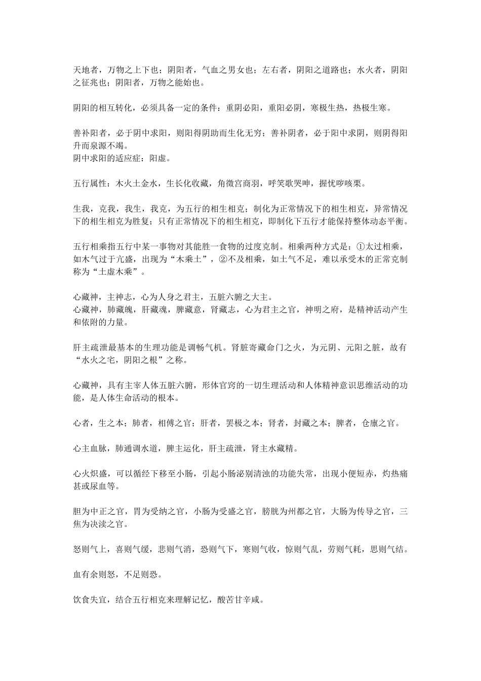 执医笔试必过_第1页