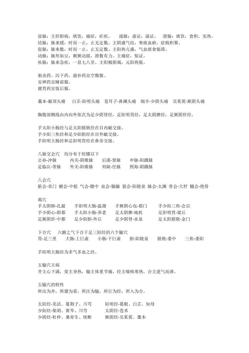 执医笔试必过_第3页