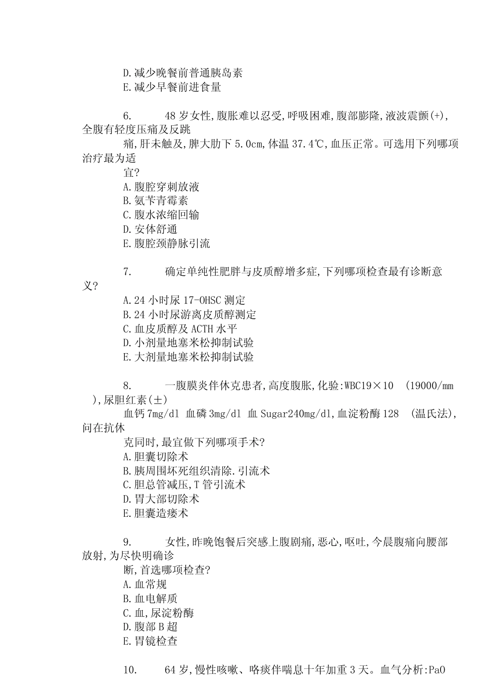 执医综合考试题分享2_第2页