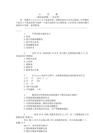 执医综合考试题分享2
