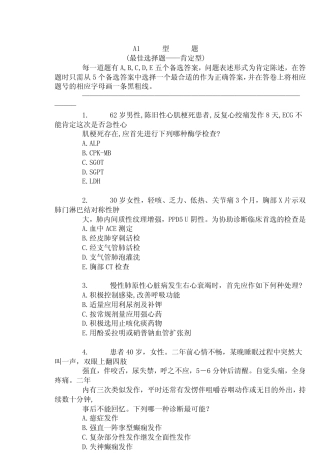 执医综合考试题分享1