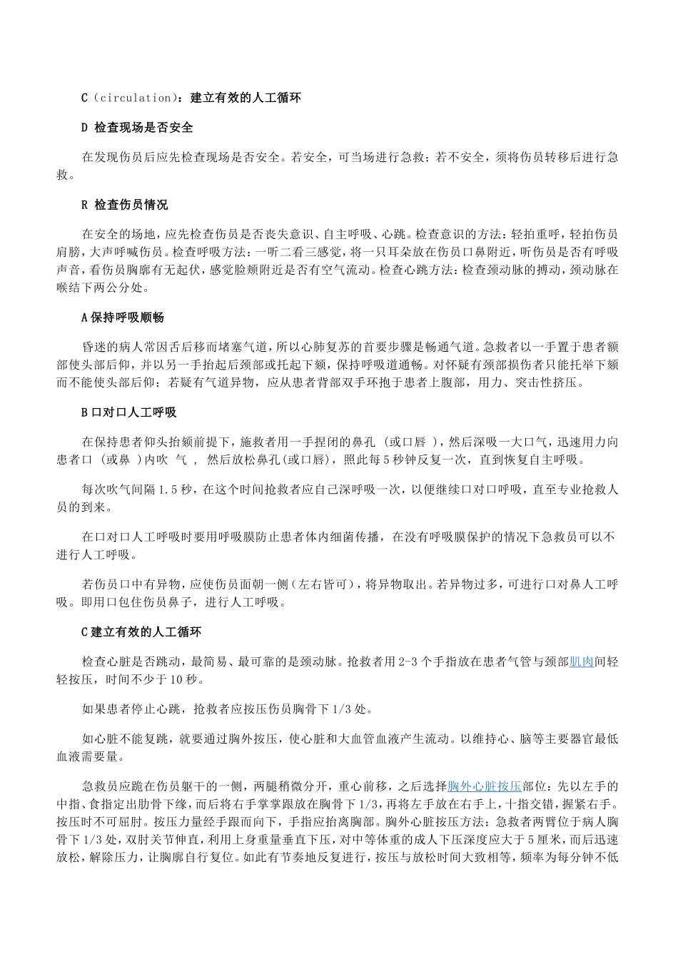 执医操作考试_第3页