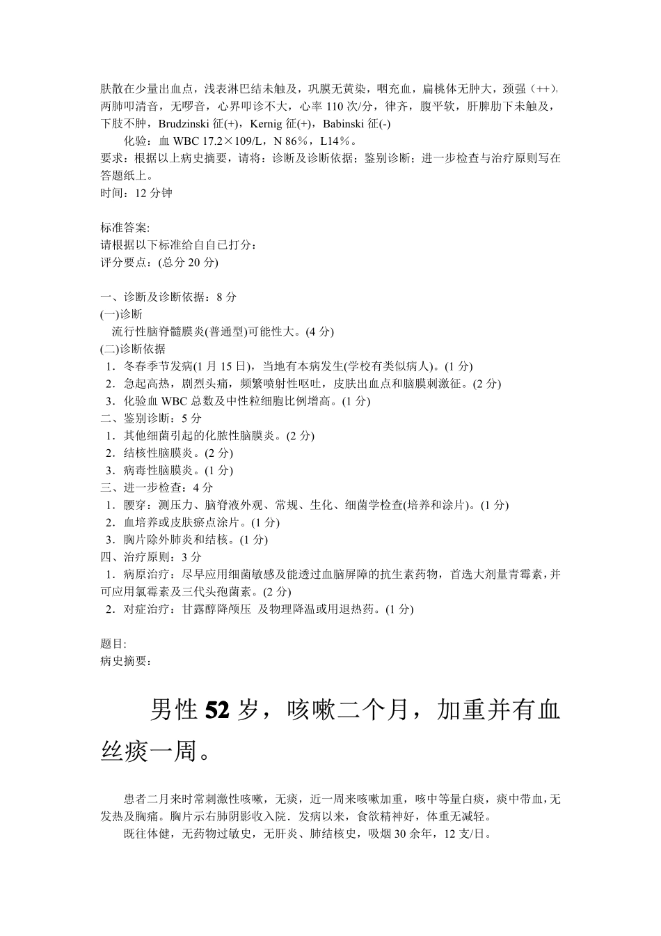 执医病例分析打印版pdf_第2页
