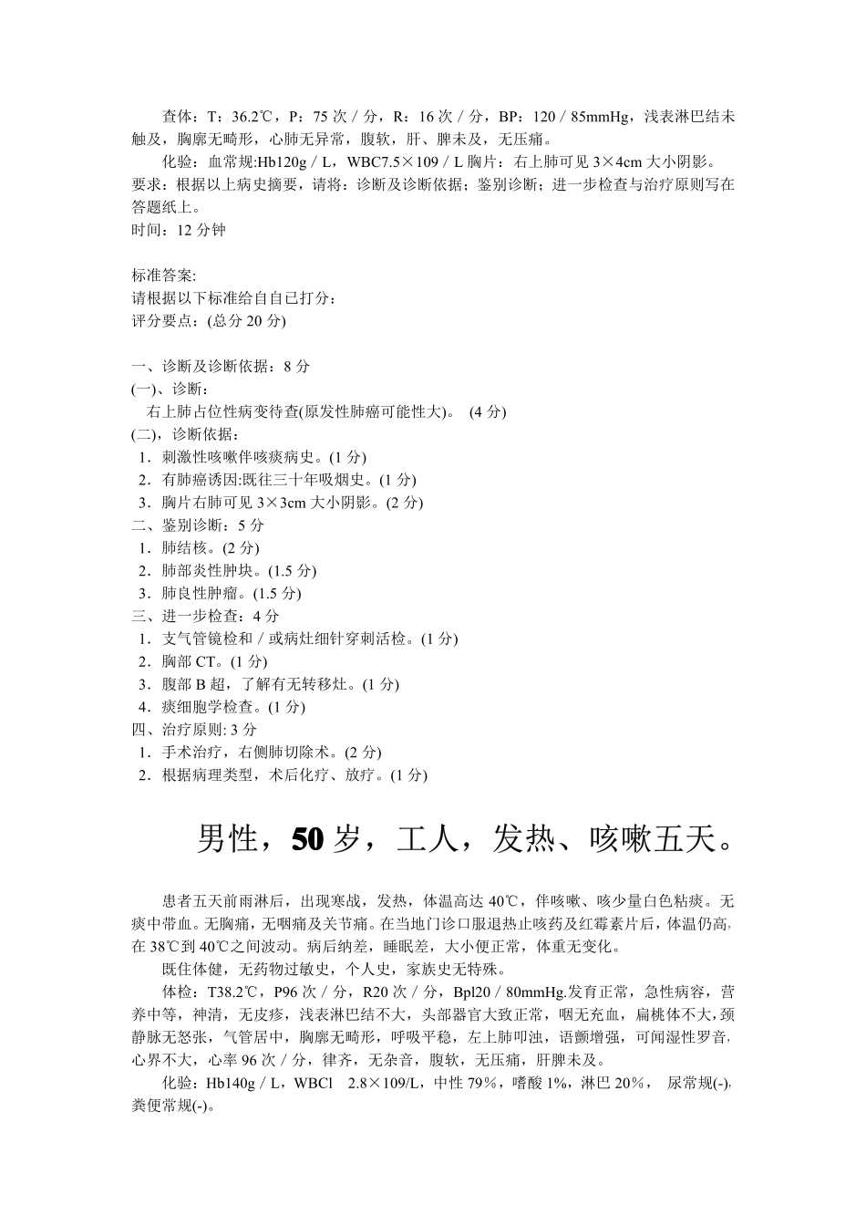 执医病例分析打印版pdf_第3页