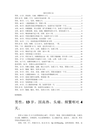 执医病例分析打印版pdf