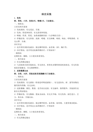 执医复习——病史采集