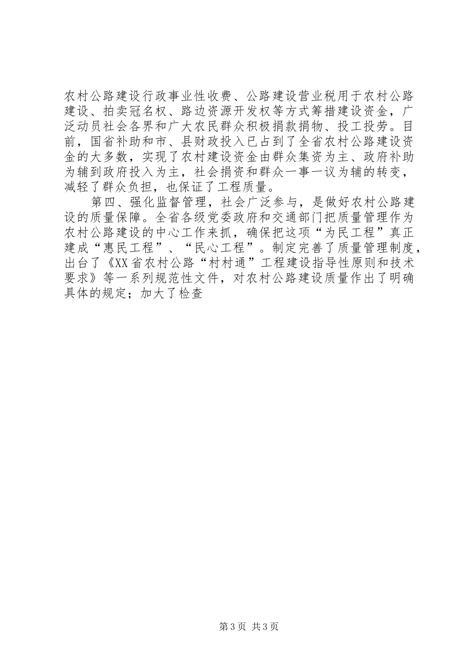 在农村交通公路建设管理会议上的领导讲话发言_第3页