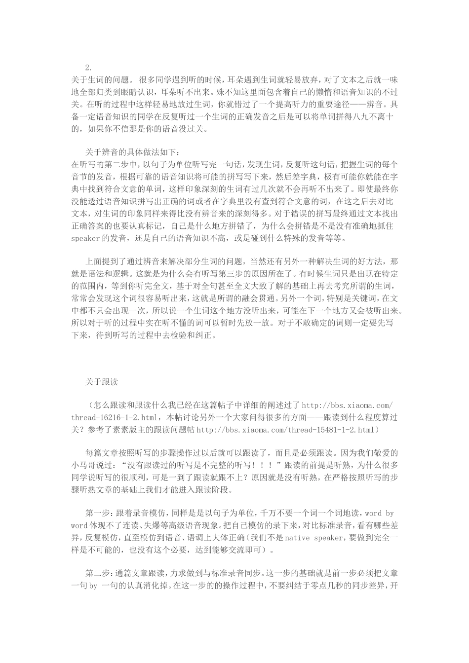 托福听力听写的正确步骤_第2页