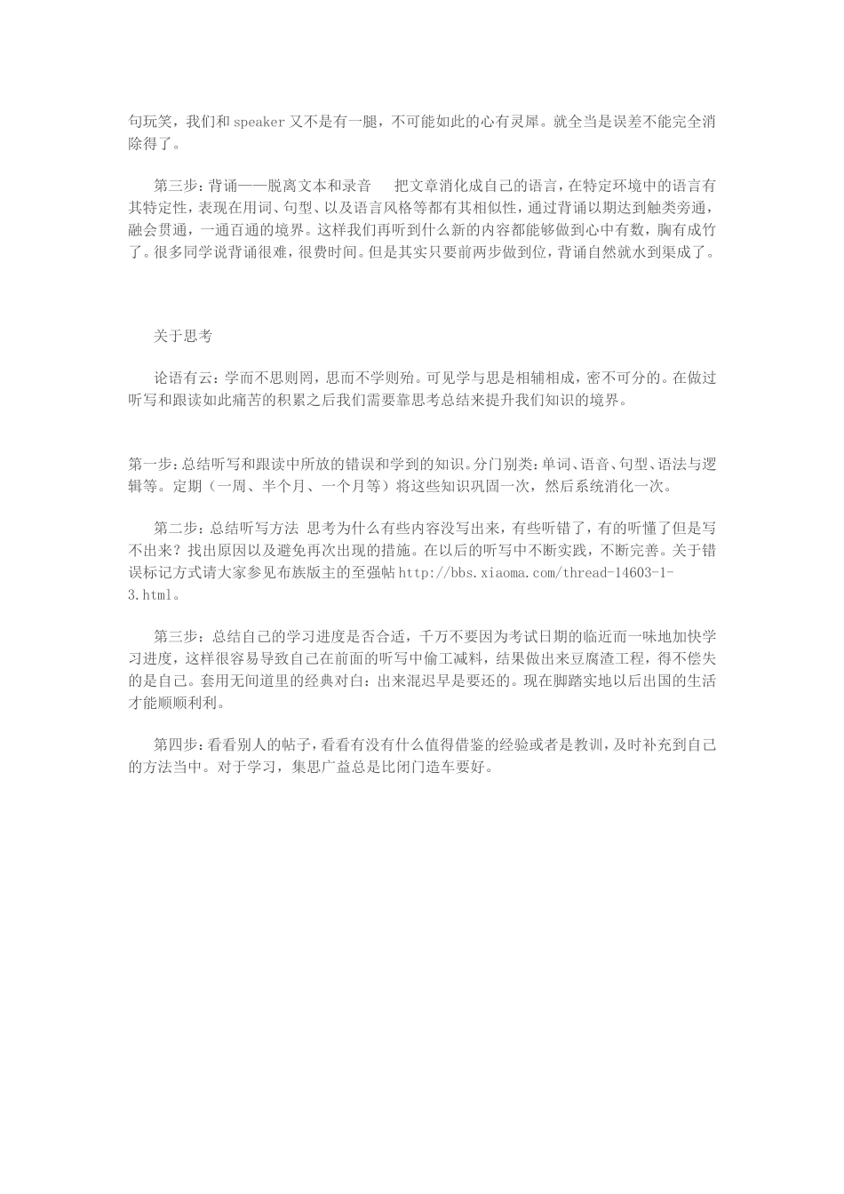 托福听力听写的正确步骤_第3页