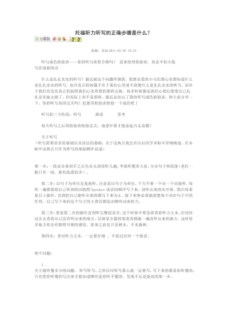 托福听力听写的正确步骤
