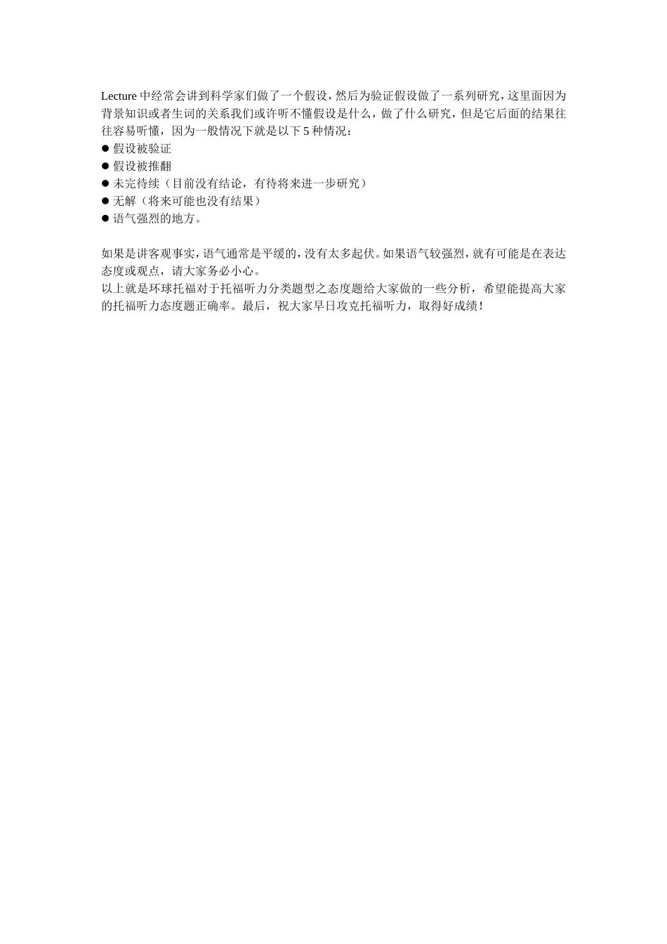 托福听力分类题型之态度题_第3页