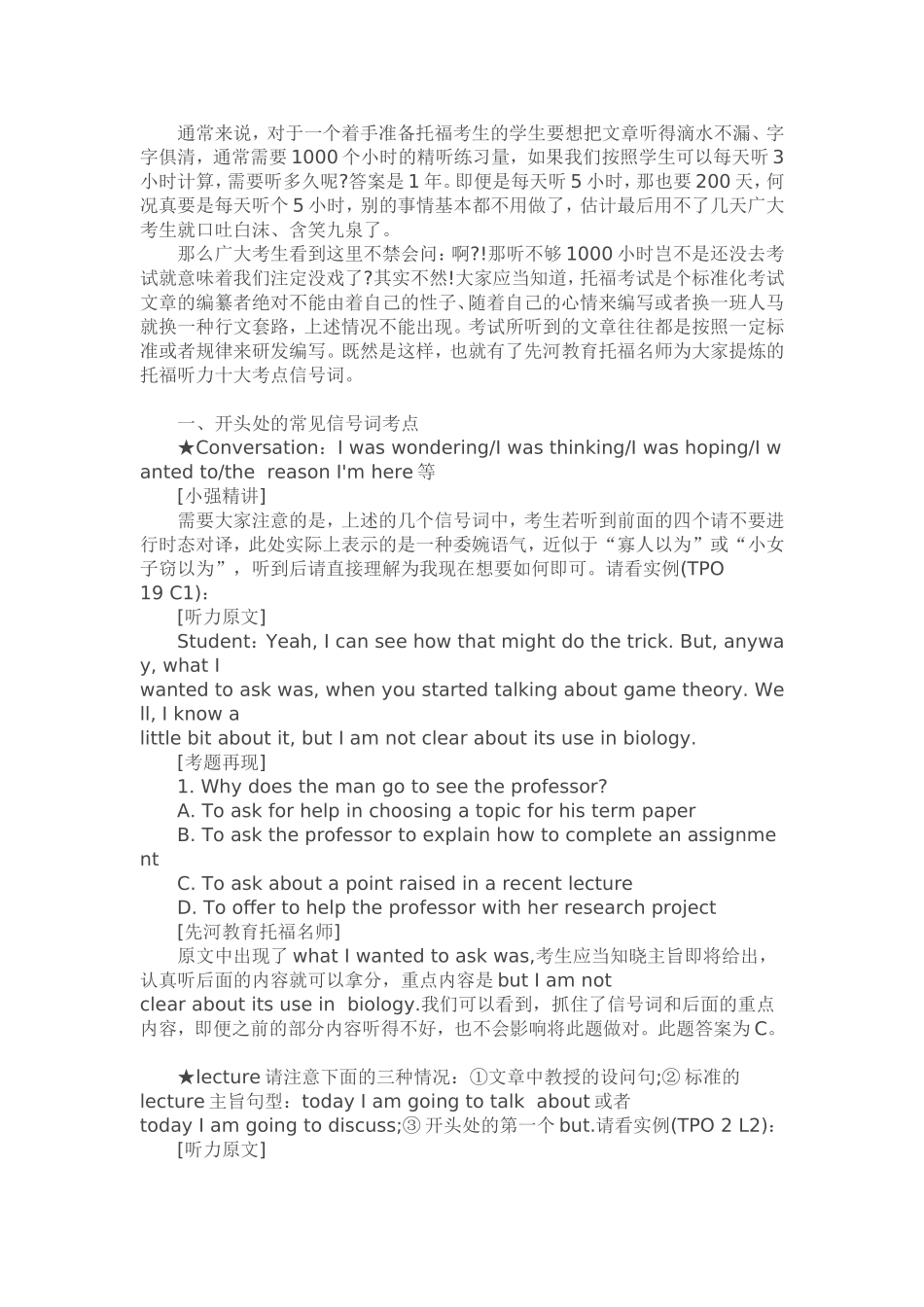 托福听力中的信号词_第2页