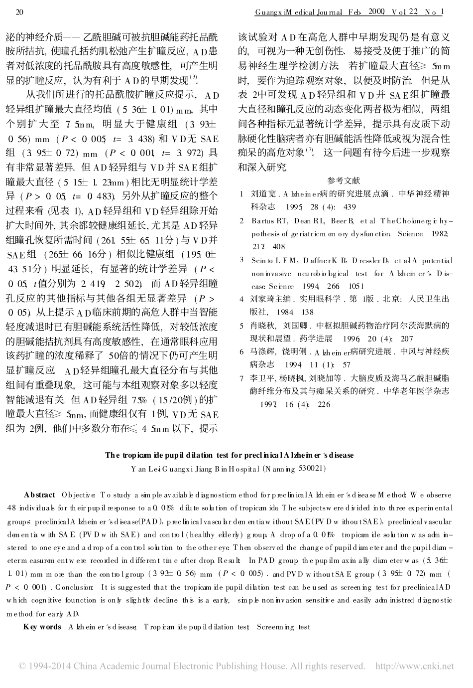托品酰胺扩瞳试验对早期老年性痴呆的筛查_严镭_第3页