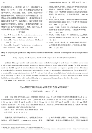 托品酰胺扩瞳试验对早期老年性痴呆的筛查_严镭