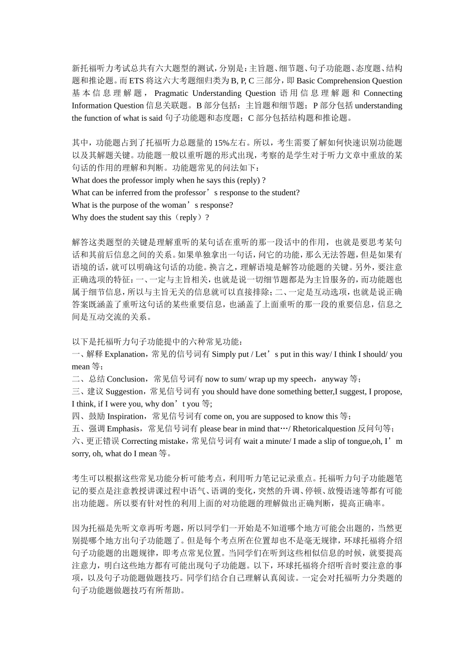 托福听力分类题型之句子功能题_第1页